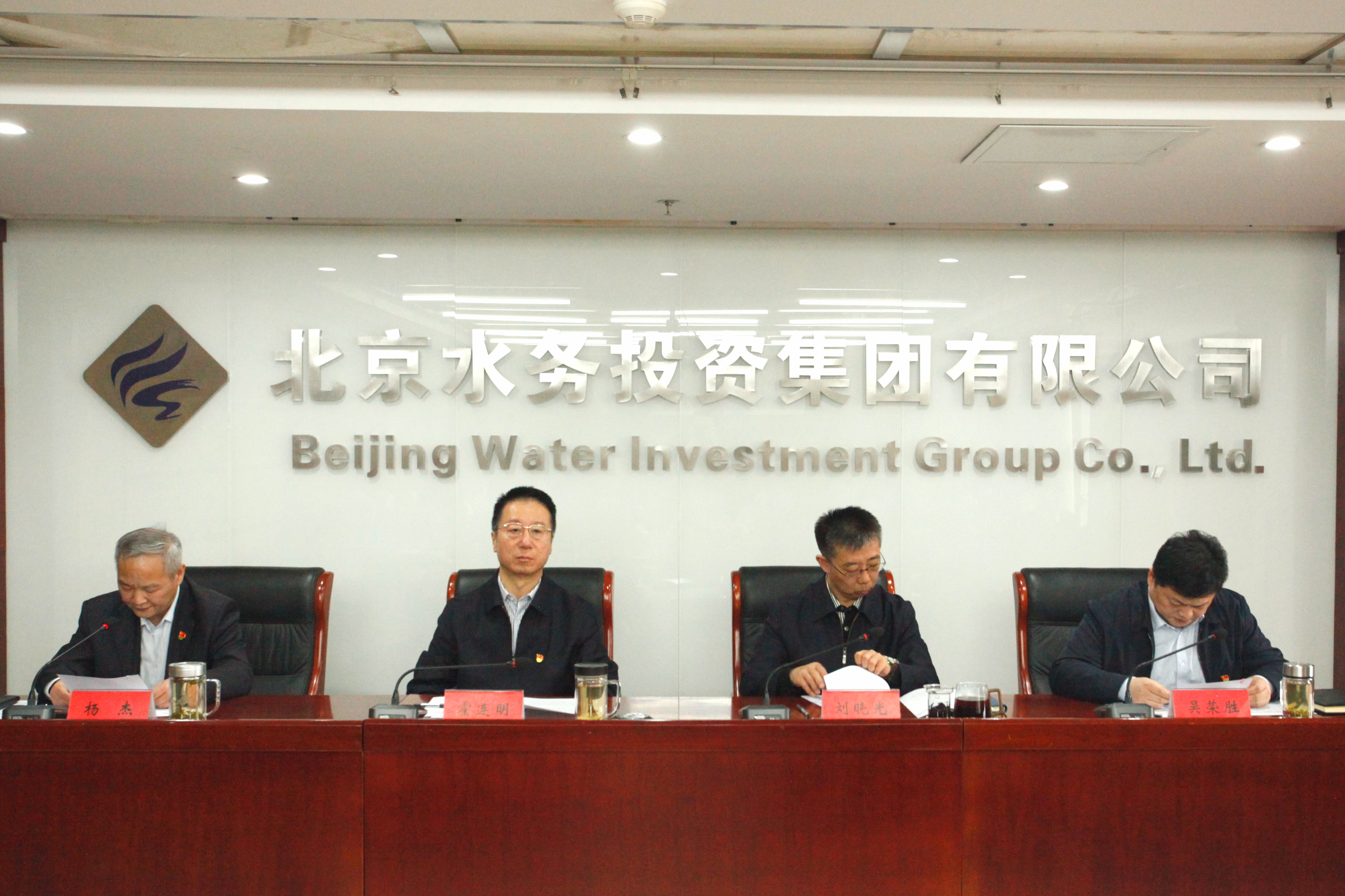 bv伟德官网集团召开2024年全面从严治党（党建）暨重大水务工程建设廉政工作会议