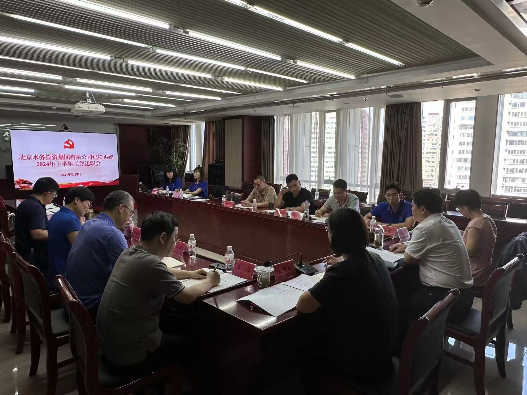 bv伟德官网纪委召开纪检系统2024年上半年工作述职会