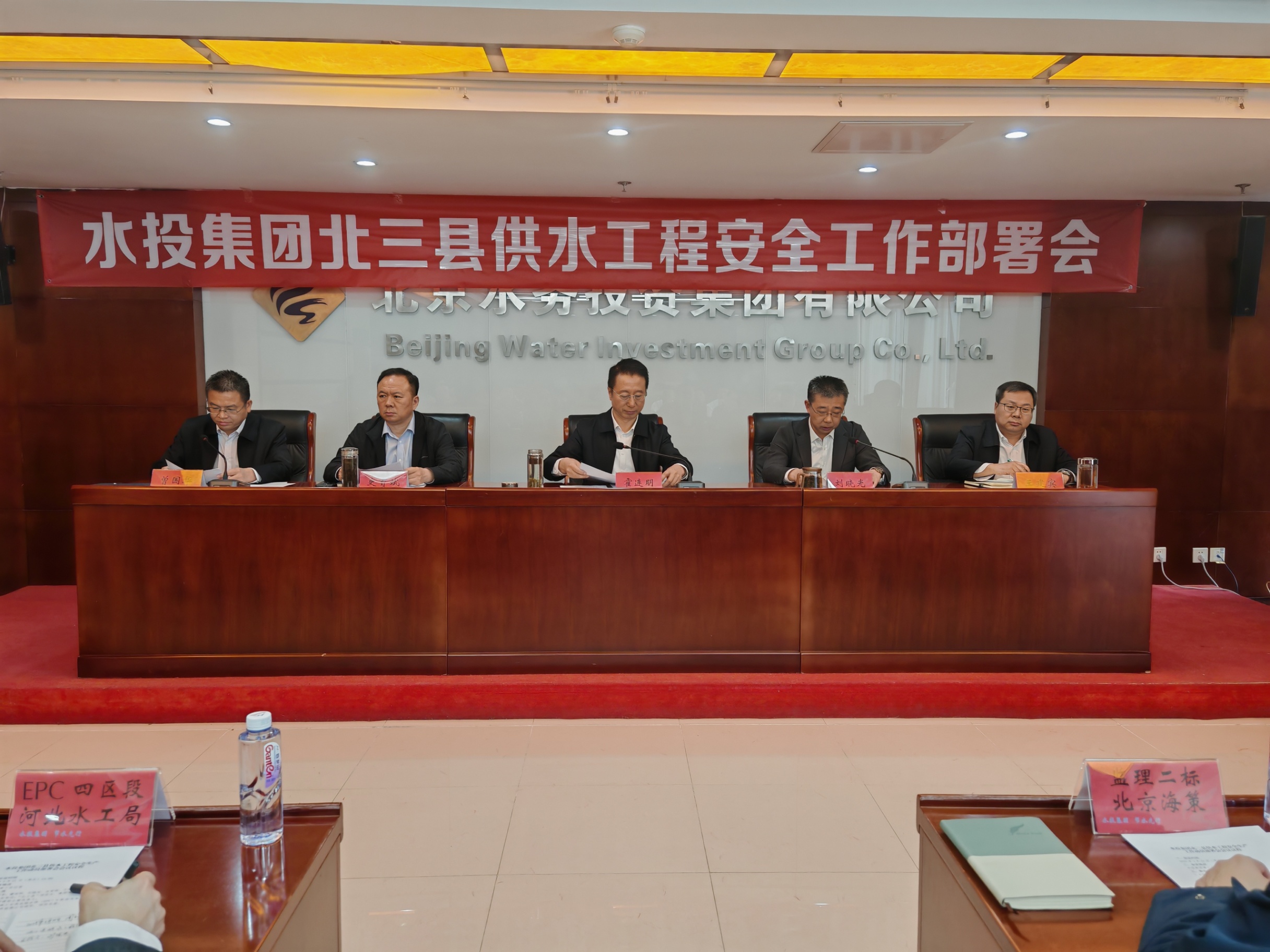 bv伟德官网召开北三县供水工程安全生产工作动员部署会