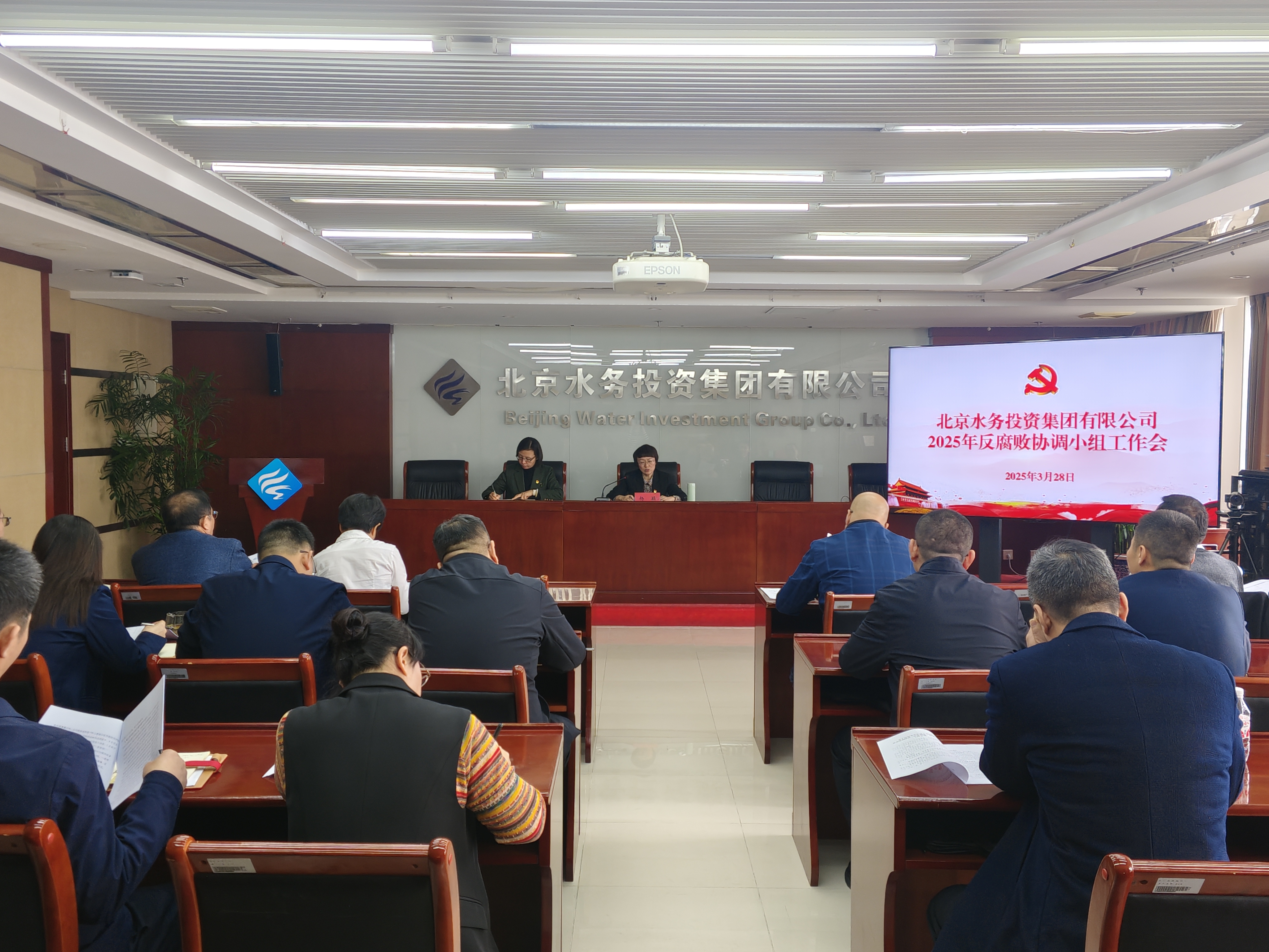 bv伟德官网召开2025年度反腐败协调小组工作会