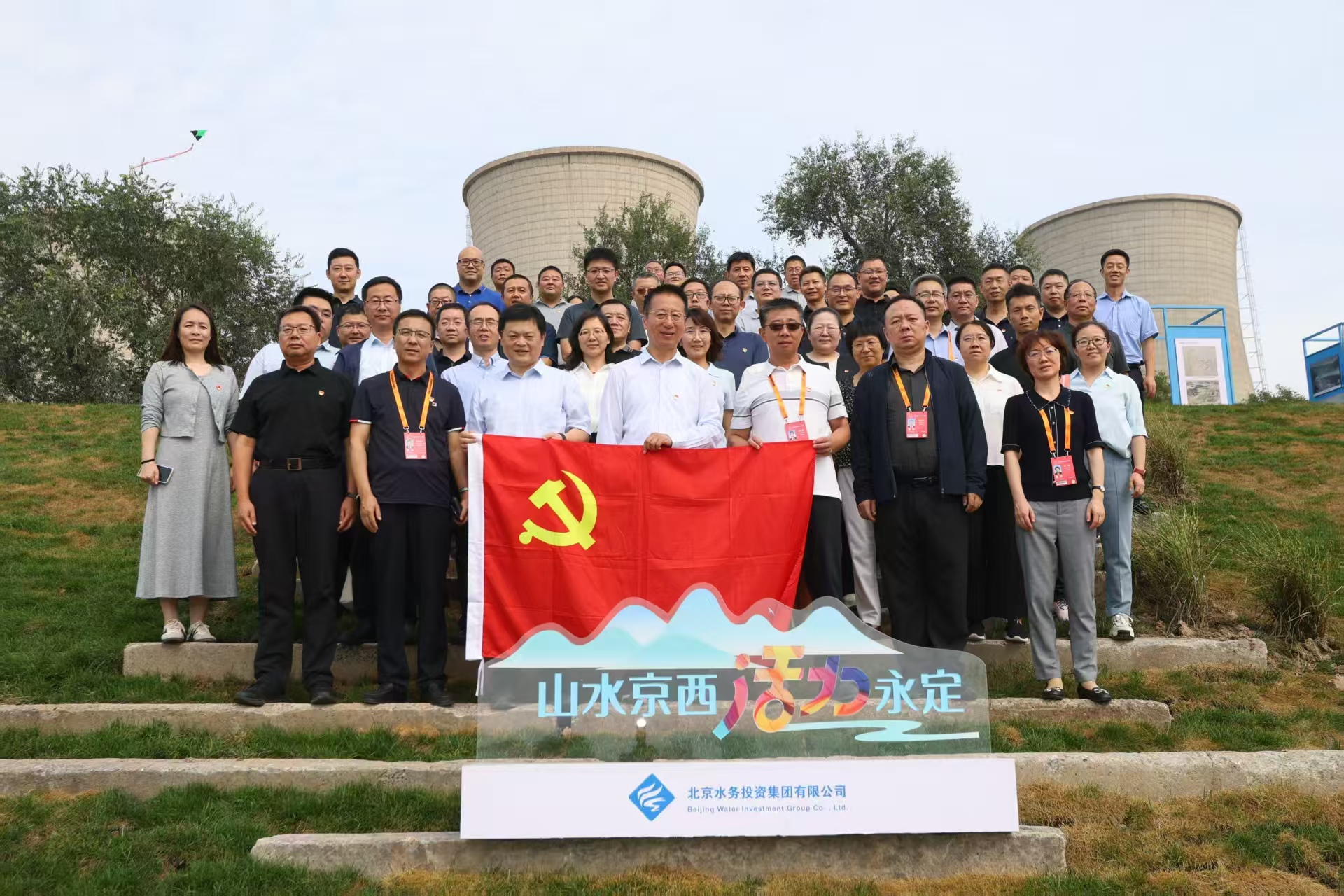 党建红引领生态绿，bv伟德官网集团党委组织召开理论学习中心组（扩大）学习暨“山水京西、活力永定”主题党日活动